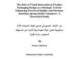 The Role of Visual Innovation in Packaging Design as a Strategic Tool to Enhance Purchase Decision-Making and Perceived Quality Among Saudi Consumers